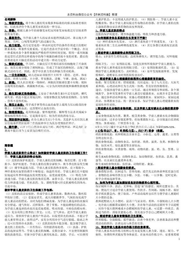 学前儿童卫生与保健